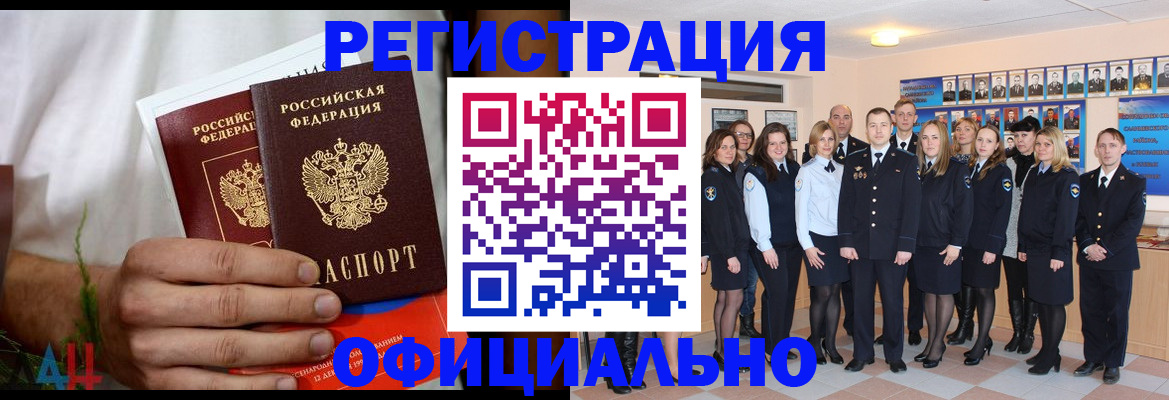 временная регистрация законно в Соколе