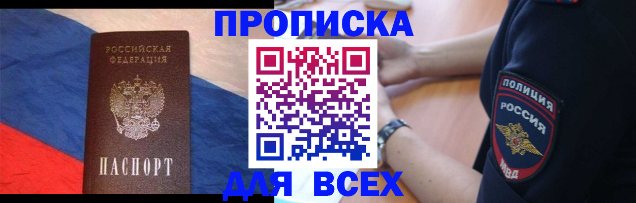 временная регистрация 2025 в Соколе