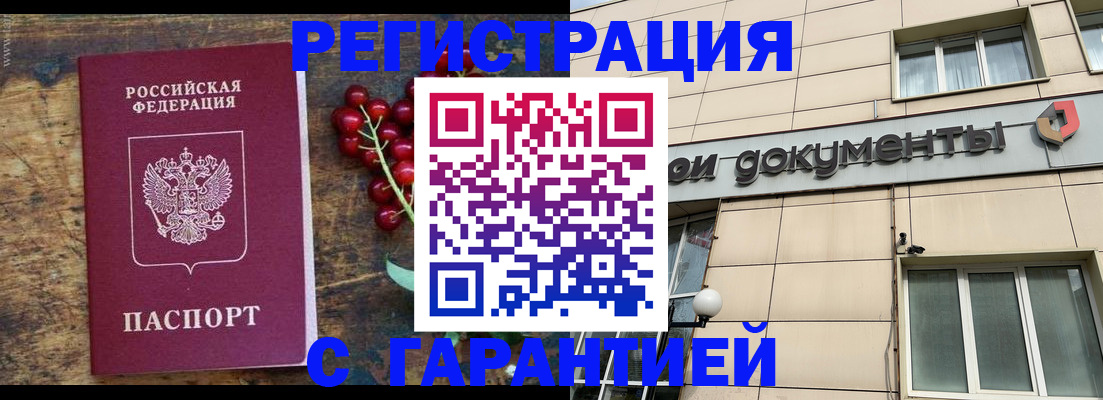 временная регистрация законно в Соколе