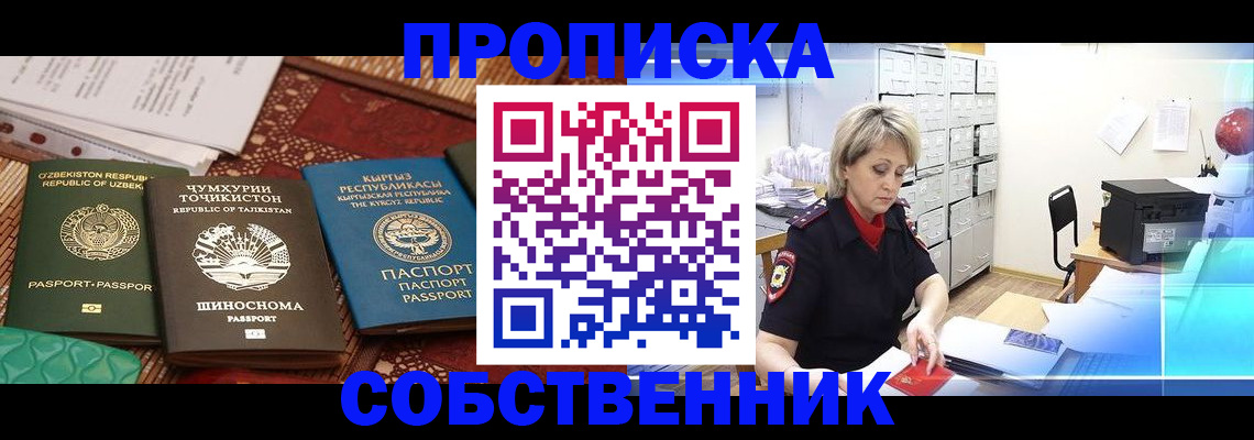 временная регистрация гарантия в Соколе